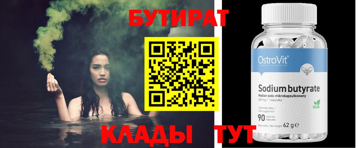 Бутират BDO 33% Сертолово