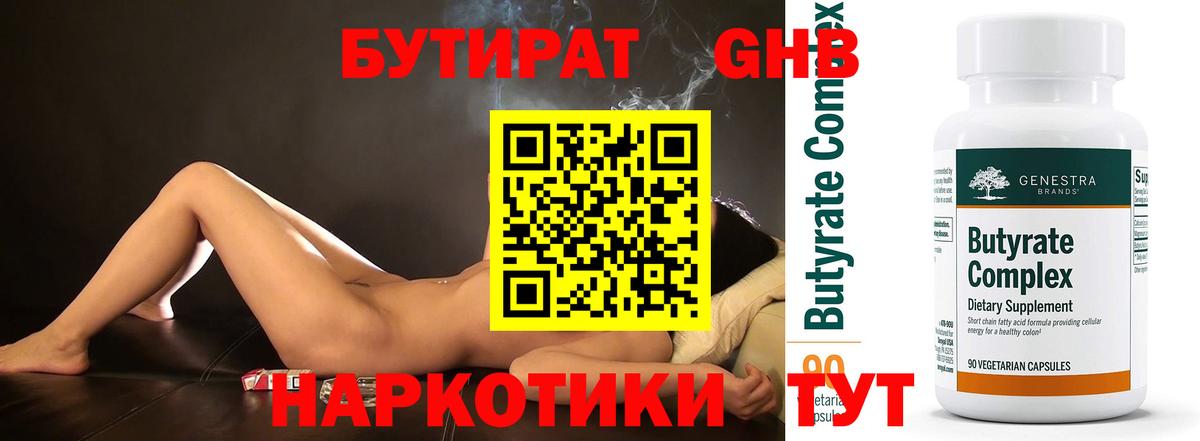 Бутират бутандиол  Вход с VPN  Сертолово 