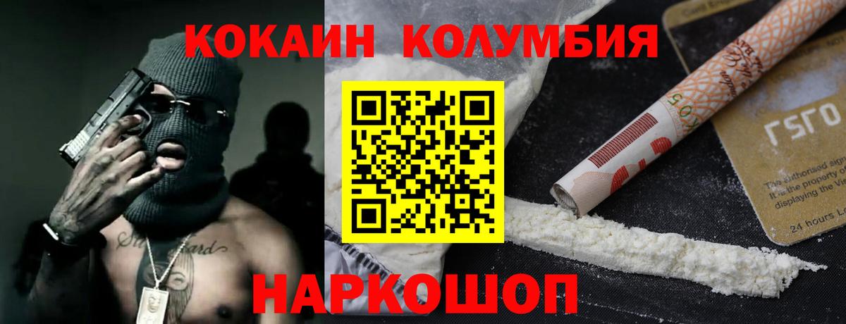 Кокаин Columbia Сертолово