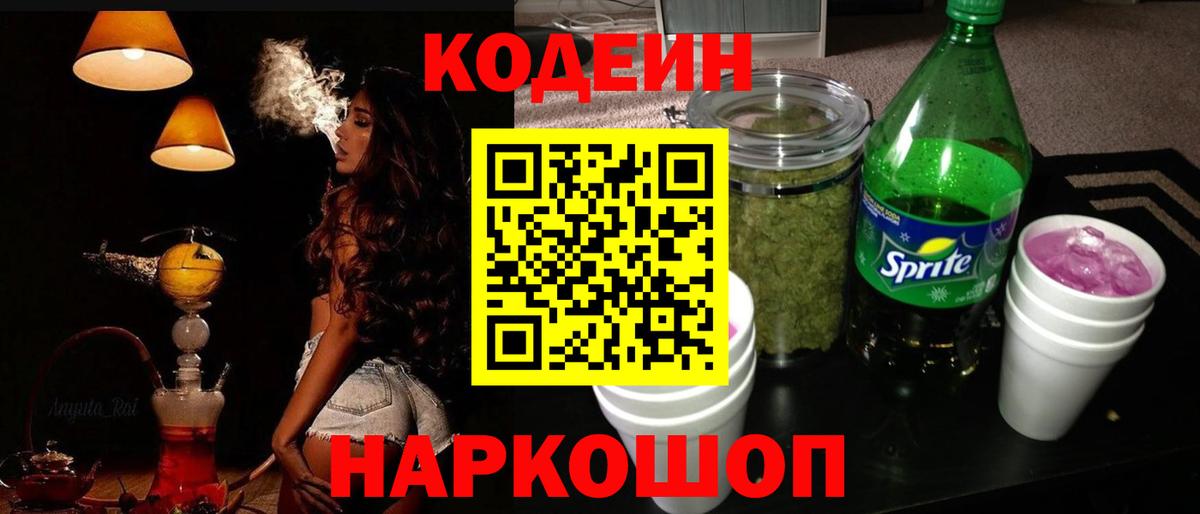 Кодеиновый сироп Lean напиток Lean (лин) Сертолово