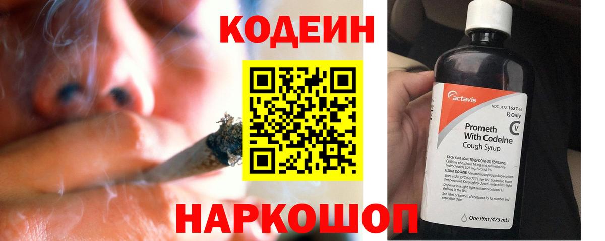 Кодеиновый сироп Lean напиток Lean (лин)  Вход с VPN  Сертолово  Кодеин напиток Lean (лин) 